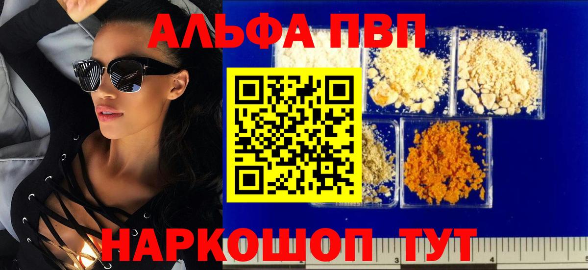 Alfa_PVP СК КРИС  A PVP СК  APVP кристаллы  Вход с VPN  Джанкой 