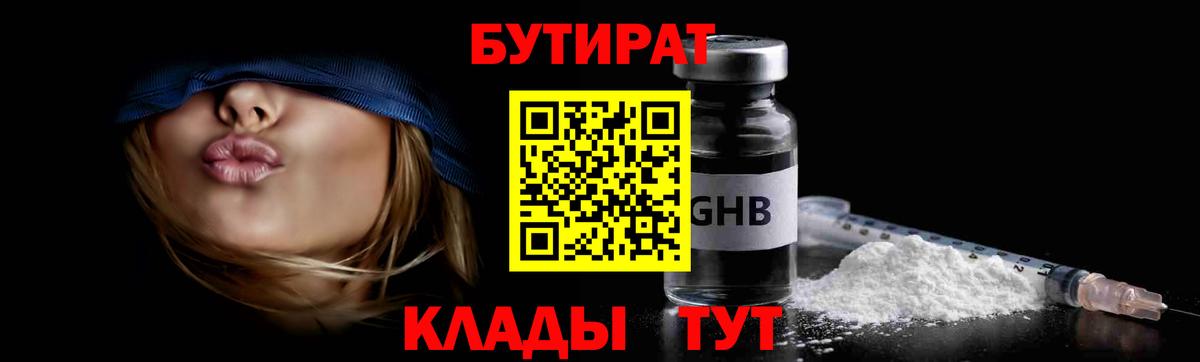 БУТИРАТ вода  Бутират  Джанкой  Вход с VPN 