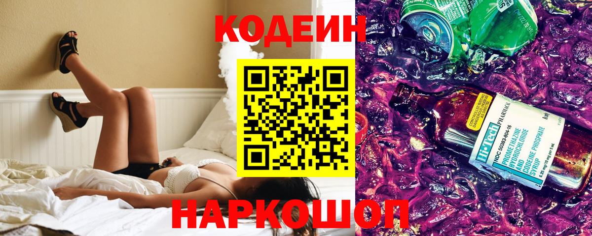 Кодеиновый сироп Lean напиток Lean (лин)  Вход с VPN  Джанкой 