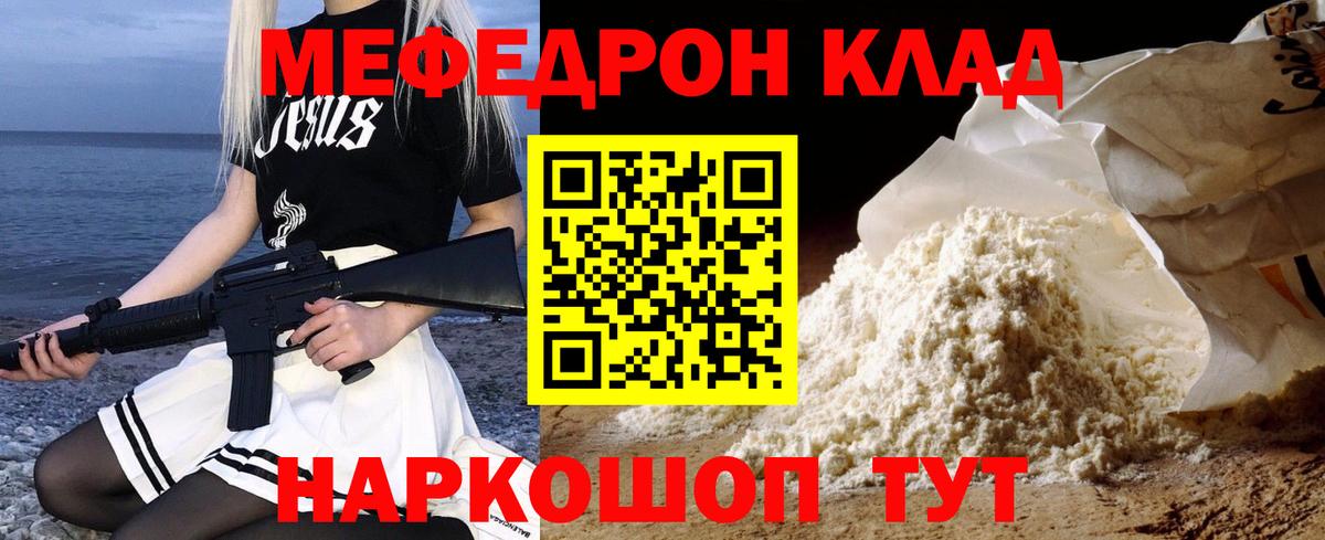 МЕФ мука  Вход с VPN  МЕФ  Меф  МЯУ-МЯУ mephedrone  Джанкой 