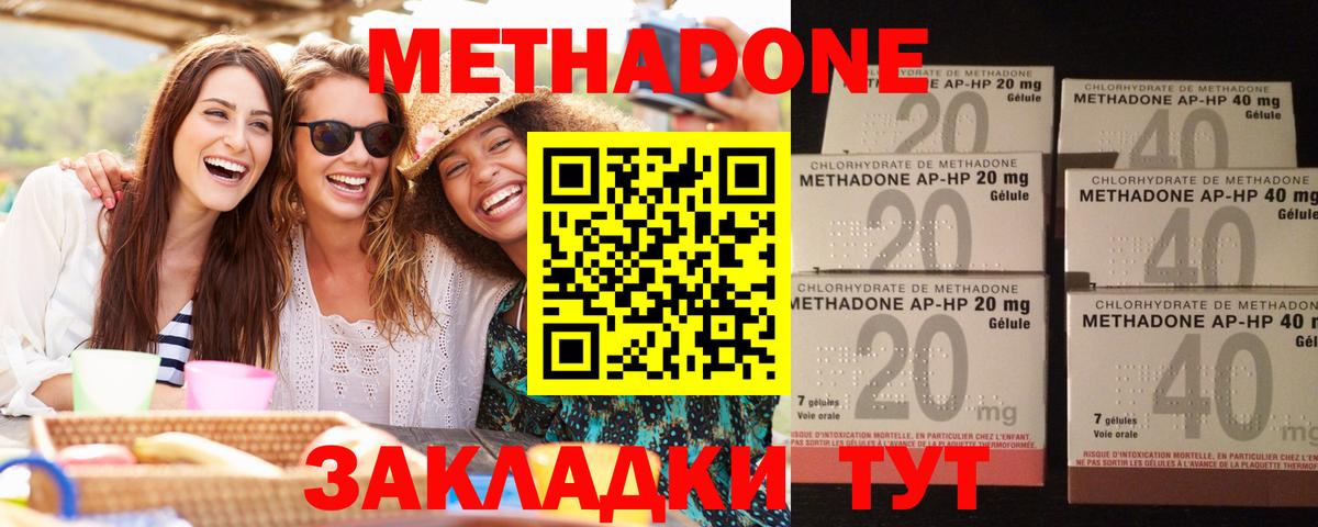 МЕТАДОН methadone Джанкой