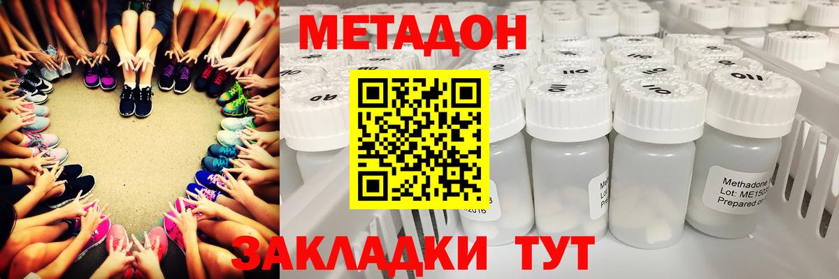 МЕТАДОН methadone  Метадон VHQ  Джанкой  Вход с VPN 